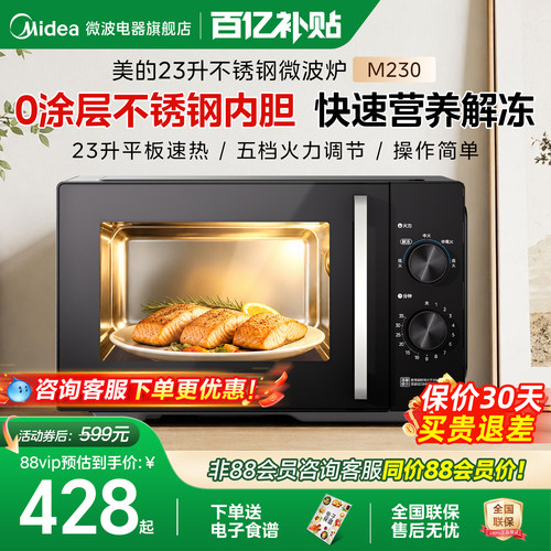 政府补贴美的不锈钢微波炉家用23升平板小型多功能一体机新品M230