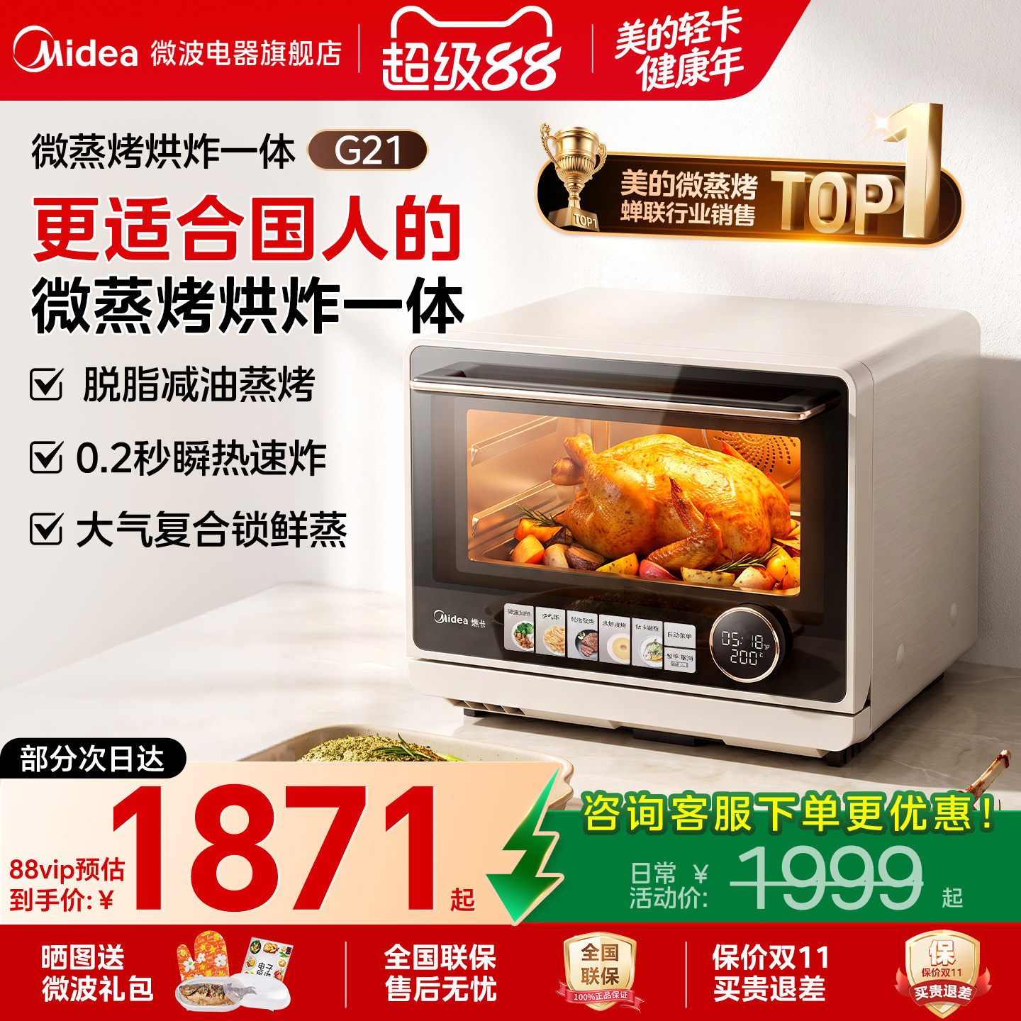 美的寻味pro微蒸烤炸一体G21变频家用空气炸微波炉烤箱蒸箱三合一图片
