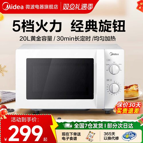 美的微波炉20L五档火力