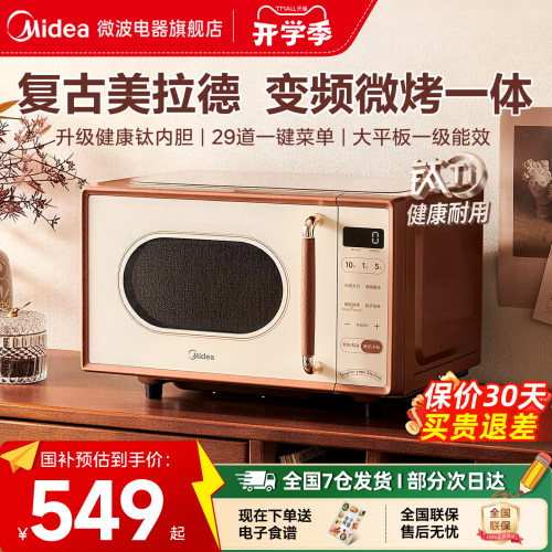 政府补贴美的小滋味微波炉家用变频复古微蒸烤一体烤箱三合一C1G2