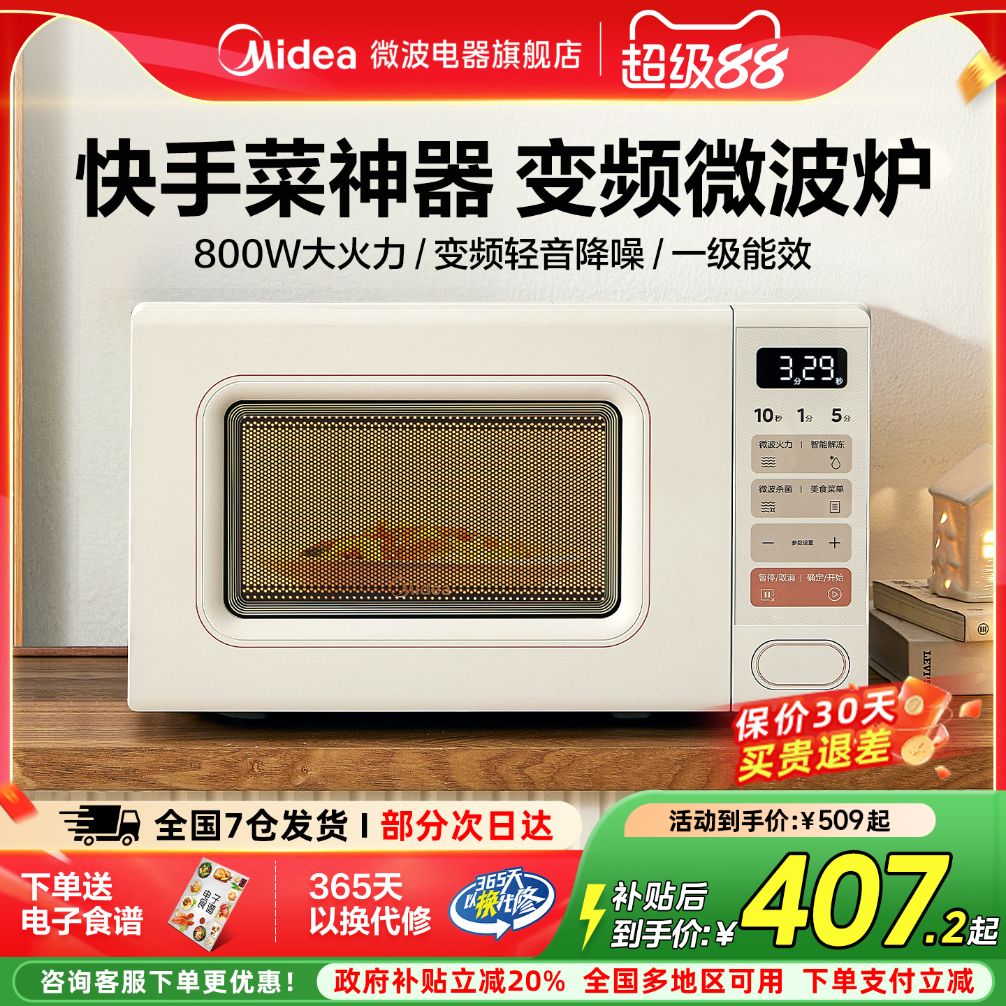 Midea/美的奶油风微波炉