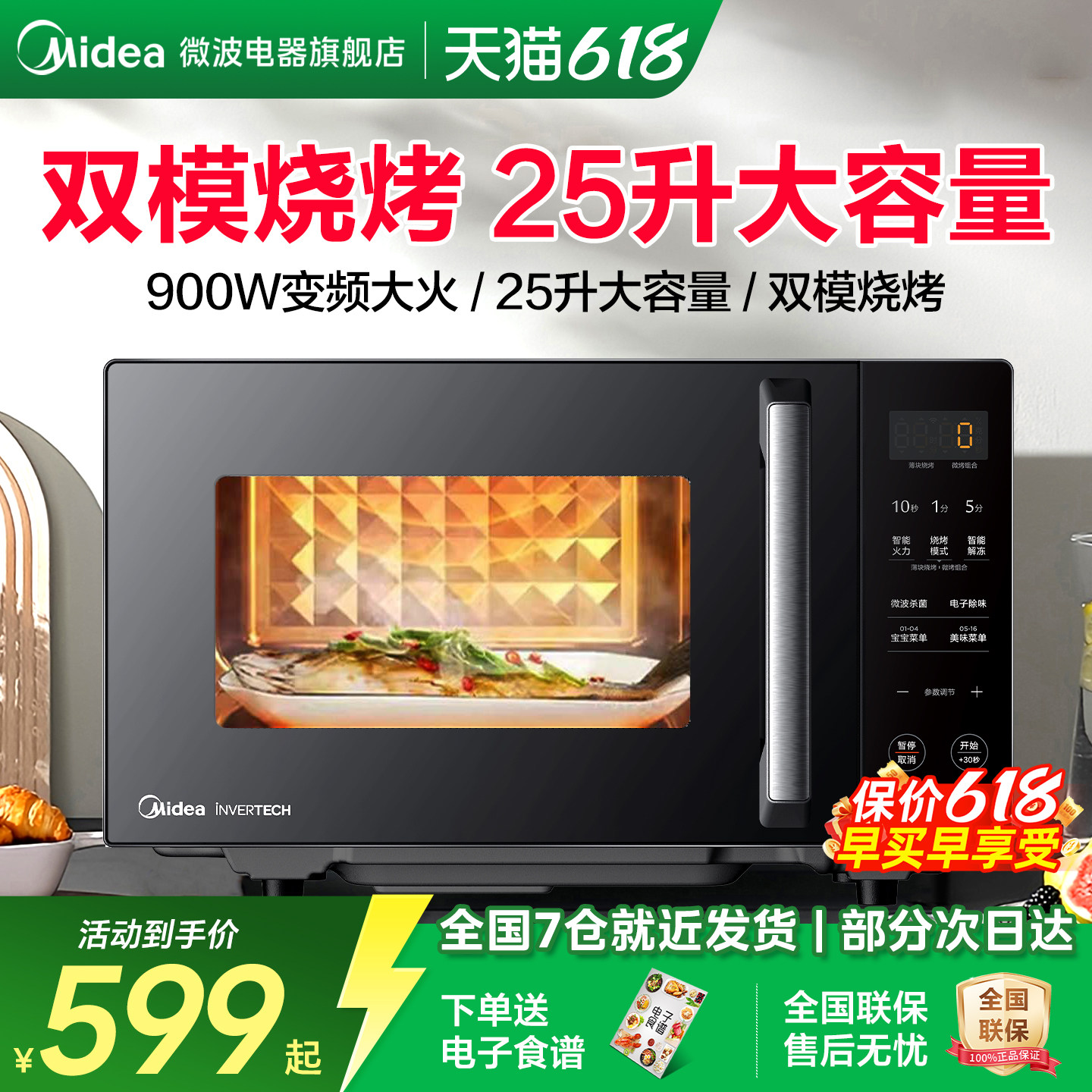 美的变频微波炉家用微蒸烤箱一体平板光波炉25升官方旗舰PC2323W