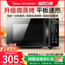 政府补贴美的微波炉家用微蒸烤箱一体智能小型新款平板光波炉201B