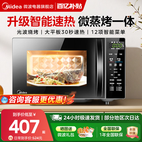 美的微波炉智能平板微蒸烤一体机