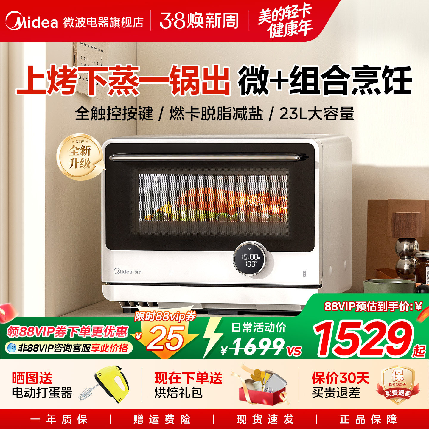 政府补贴美的寻味pro微蒸烤炸一体四合一变频家用微波炉蒸蒸箱G23