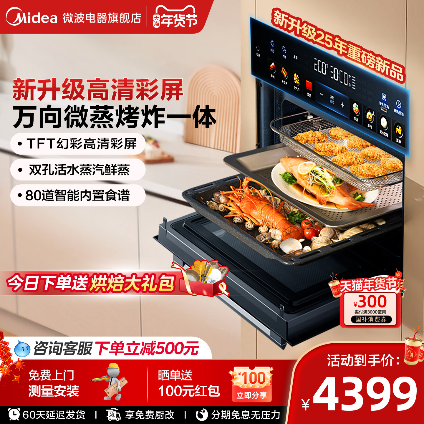 美的GS5微蒸烤炸炖一体机家用嵌入式微波四合一蒸烤箱电蒸箱烤箱,大家电,嵌入式电蒸箱,淘宝优惠券,粉丝福利购,淘宝优惠卷