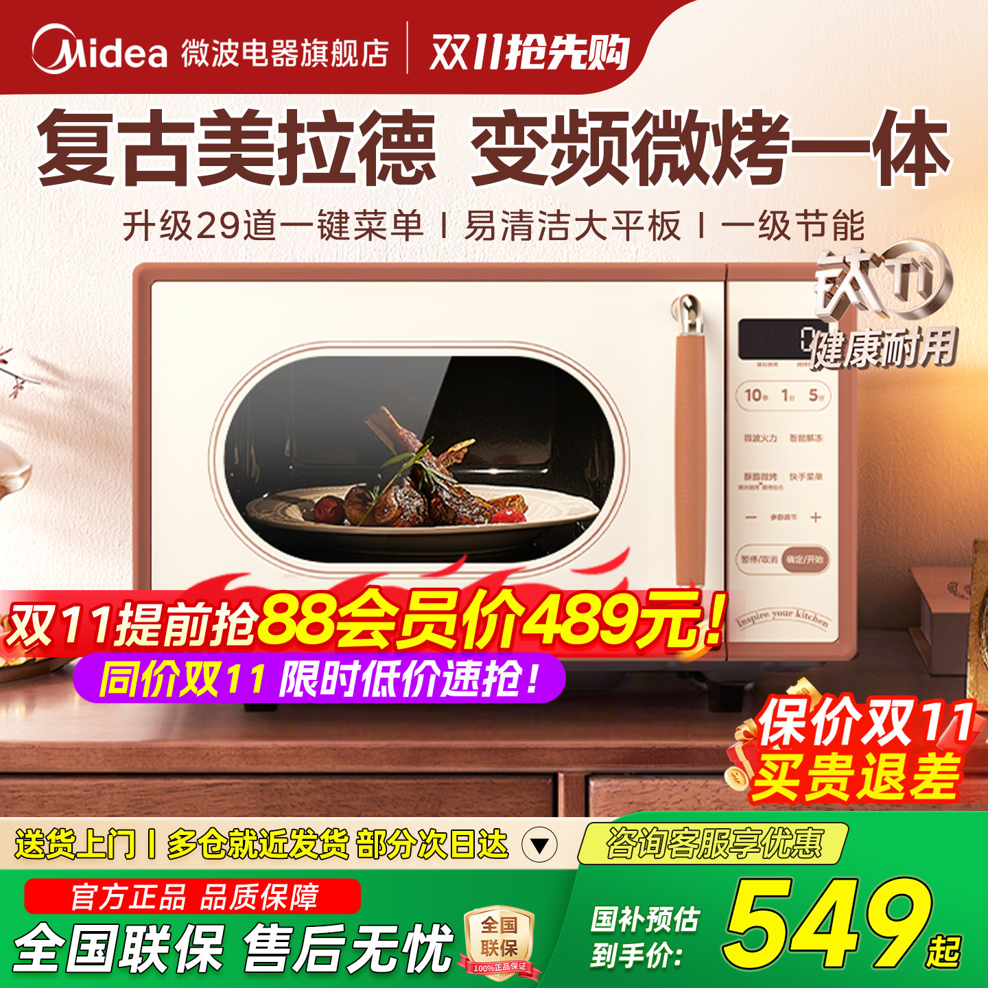 美的小滋味复古微波炉家用钛内胆蒸烤箱变频微蒸烤一体机官方C1G2
