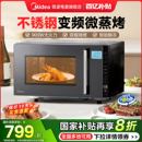 政府补贴美 变频微波炉蒸烤箱一体机家用不锈钢内胆大平板光波炉