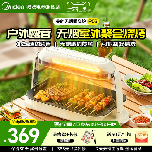 美的照烧炉P06烧烤炉新款家用烤串无烟可拆卸户外电烤盘韩式烤肉
