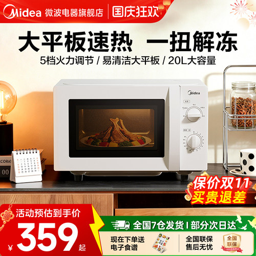 政府补贴美的微波炉家用20L平板旋钮小型机械耐用多功能一体M202
