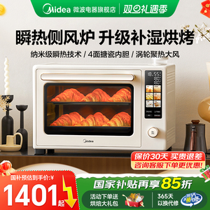 美的风炉电烤箱40L大容量家用小型商用烘焙专用搪瓷空气炸P40pro