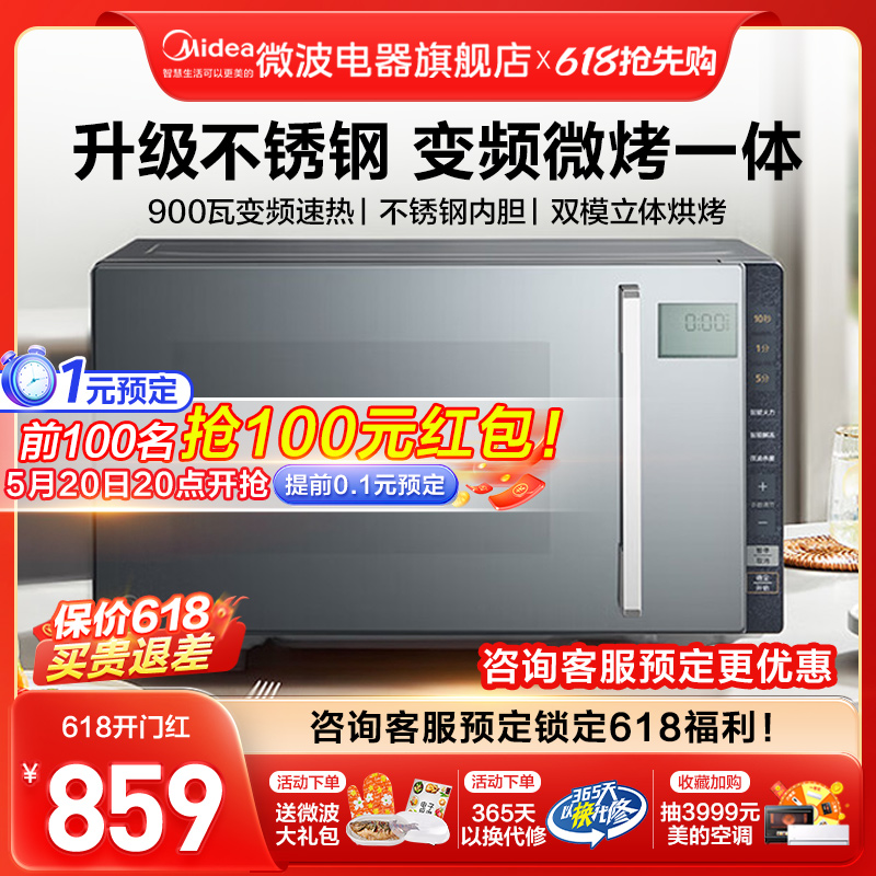美的微波炉蒸烤箱一体新品家用智能小型平板杀菌变频微烤PC23M8