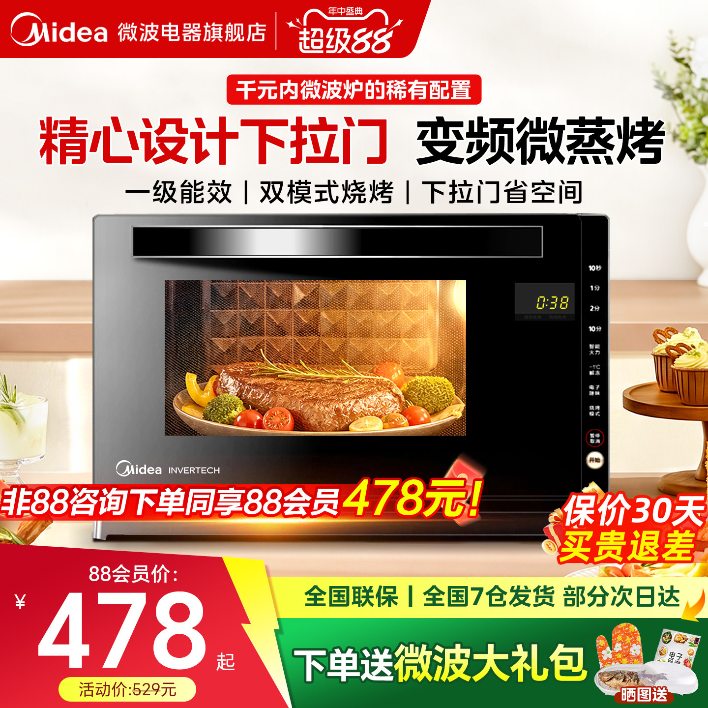 政府补贴美的变频微波炉家用微蒸烤箱一体机下拉门平板光波炉208E