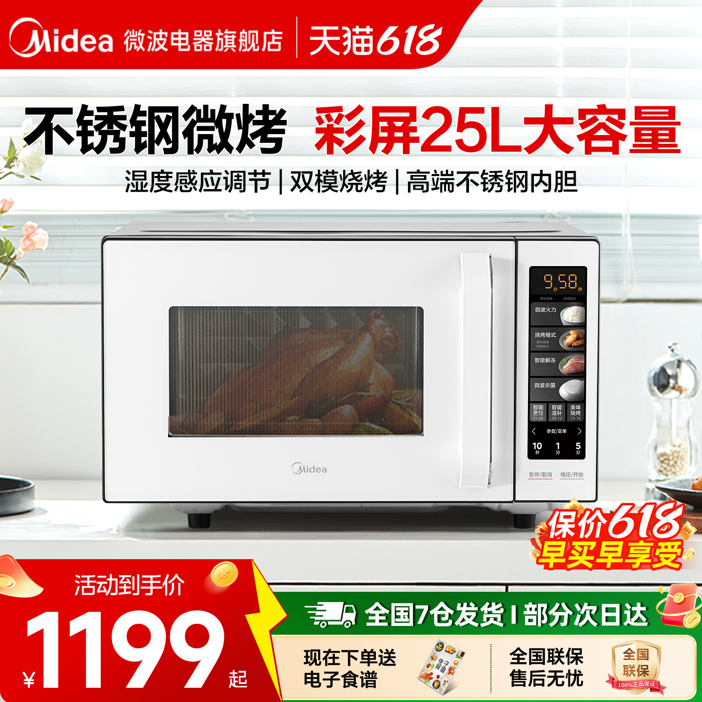 美的变频平板微波炉家用25L不锈钢内胆小型微烤一体机烤箱C23K6