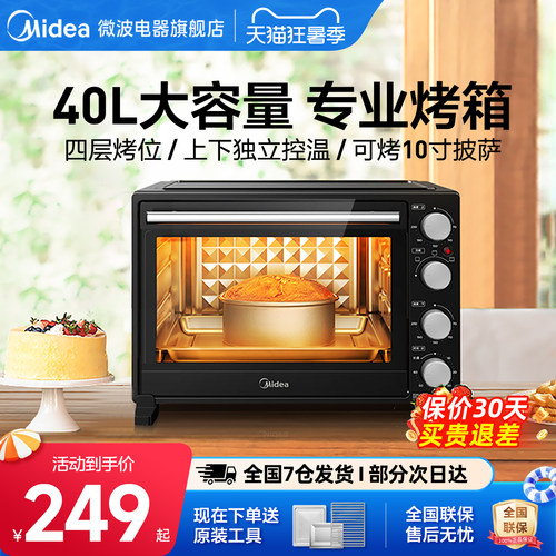 美的专业电烤箱全自动烘焙新款