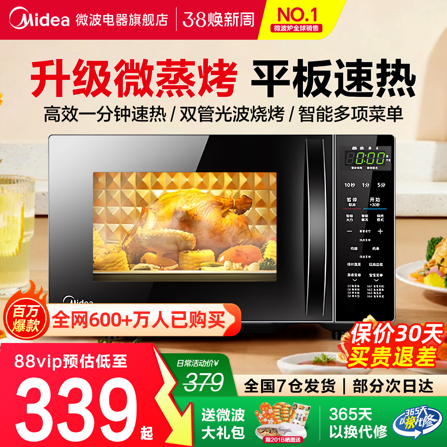 政府补贴美的微波炉家用微蒸烤箱一体智能小型新款平板光波炉201B