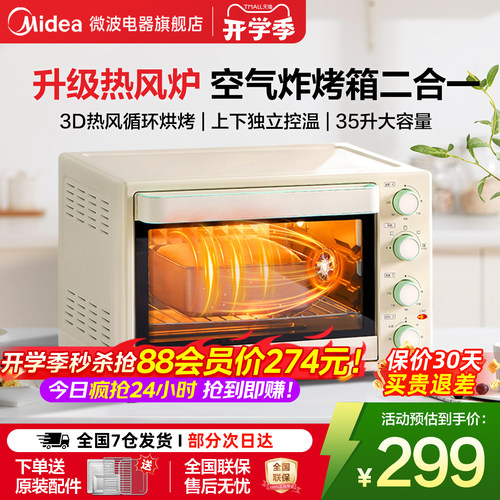 美的烤箱烘焙专用空气炸烘烤一体