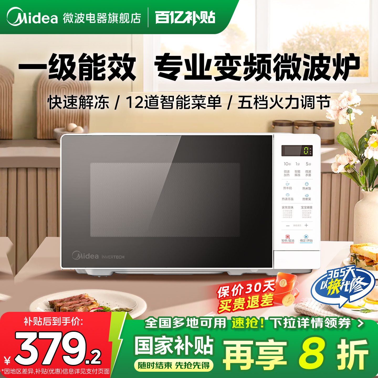 政府补贴美的变频微波炉家用小型多功能全自动转盘式官方旗舰正品