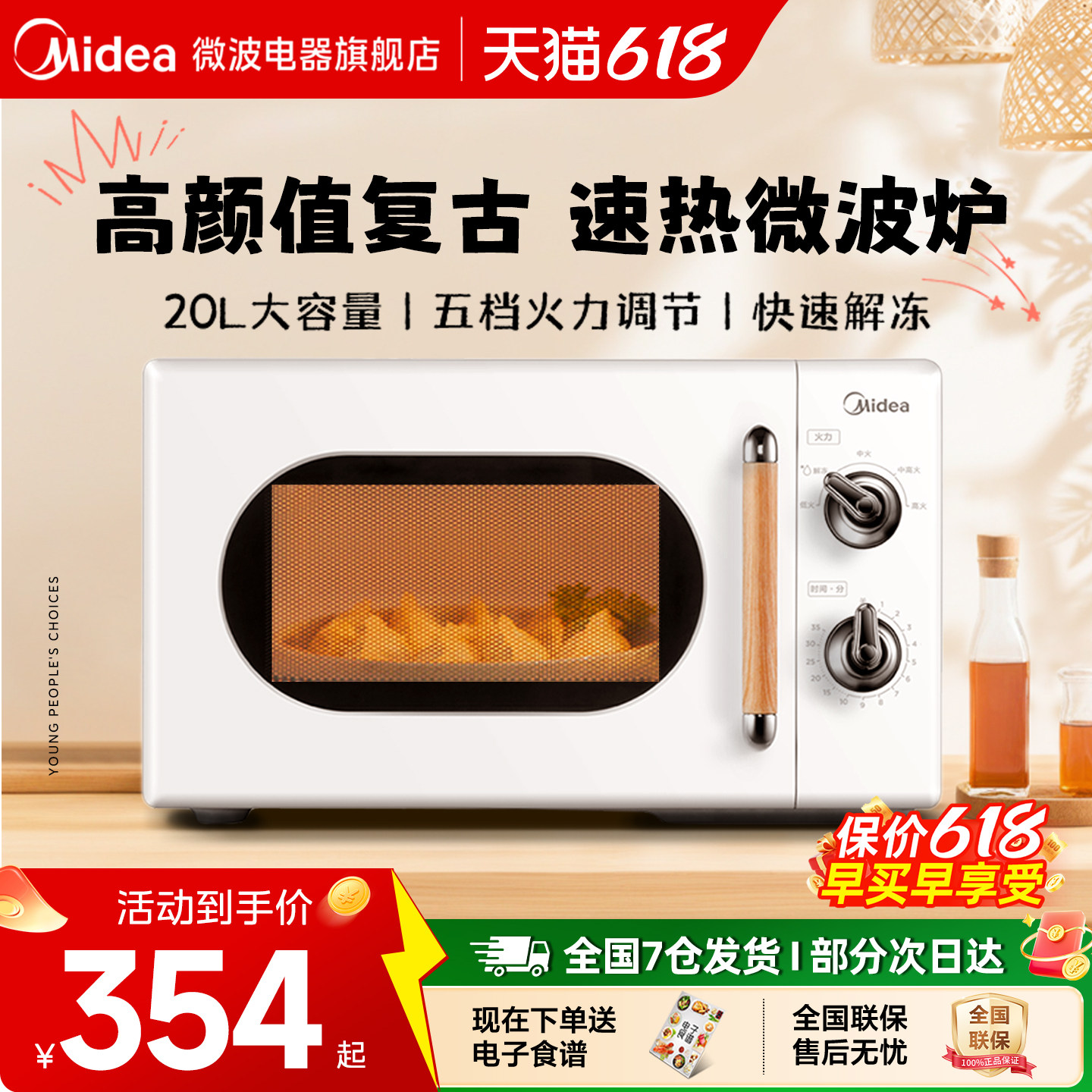 政府补贴美的微波炉家用2025新款转盘小型迷你智能正品新品PM2004