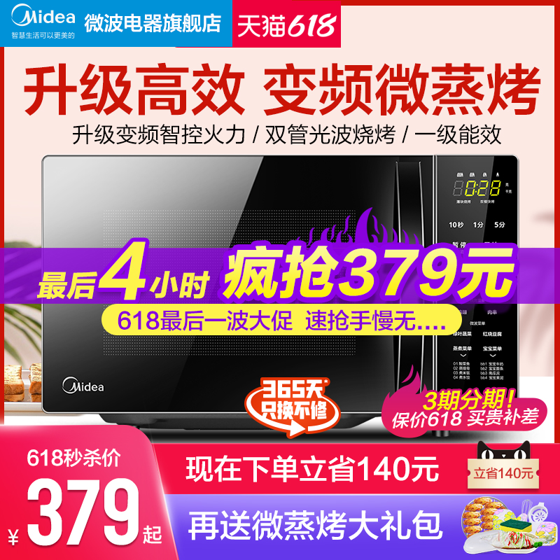 3美的微波炉蒸烤箱一体家用多功能智能平板变频小型光波炉正品201B