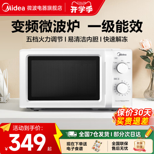美的变频家用微波炉M13J