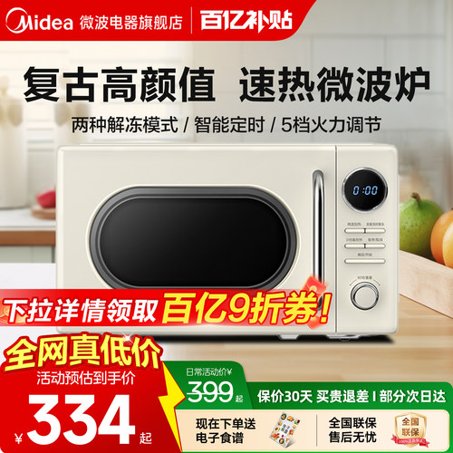 美的微波炉家用复古奶油白小型蒸煮炖热多功能一体官方正品M2F