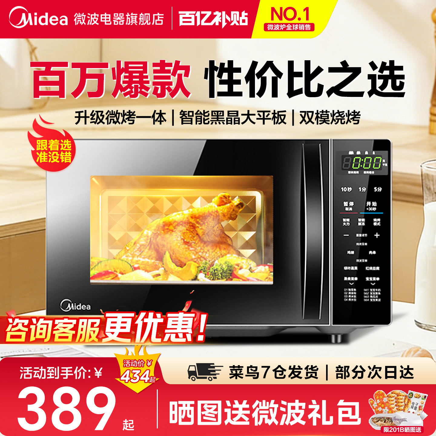 政府补贴美的微波炉家用微蒸烤箱一体智能小型新款平板光波炉201B