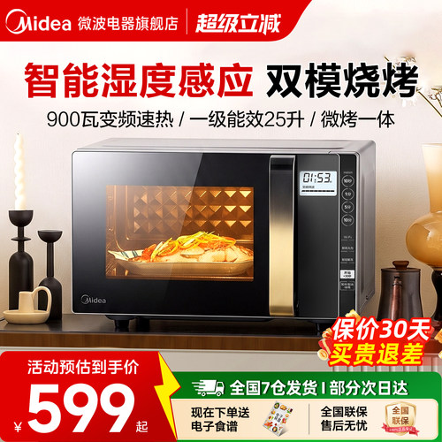 美的微波炉蒸烤箱平板变频