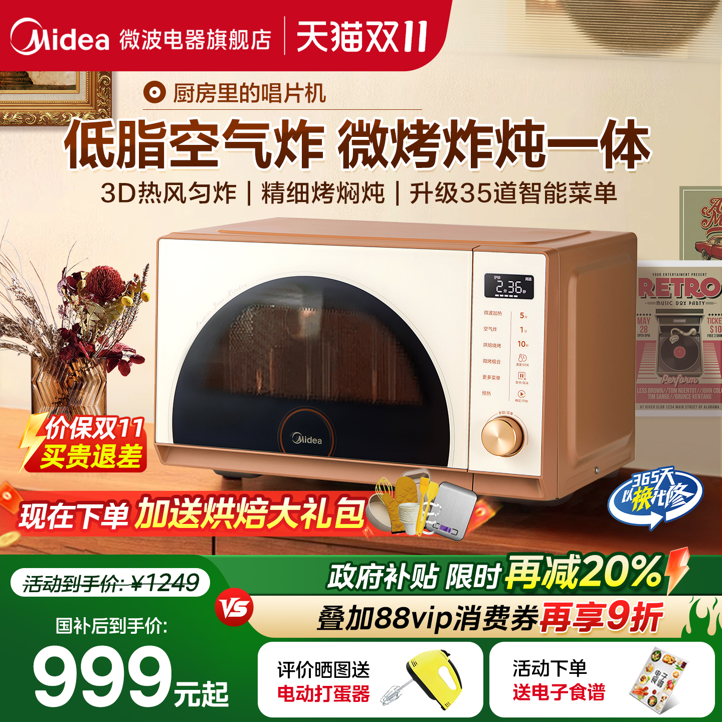 美的小滋味一级烤箱微波炉微烤炸