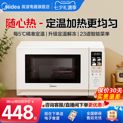 政府补贴美的定温微波炉变频家用平板小型迷你一级能效新款M188