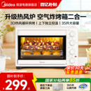 美 烤箱烘焙专用家用小型空气炸烘烤一体大容量多功能电烤箱