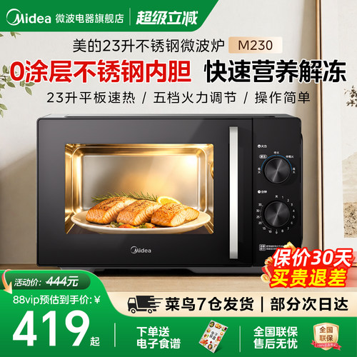 政府补贴美的不锈钢微波炉家用23升平板小型多功能一体机新品M230
