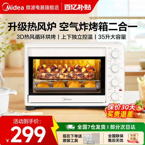美的烤箱专用空气炸烘烤一体3515