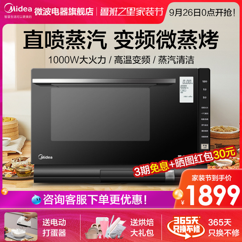 Midea/美的 X5-L253E 智能家用蒸烤箱壹體變頻高溫蒸汽烤箱在類目 廚房電器, 微波爐中 - 來自Buy2taobao.com提供專業的淘寶代購服務