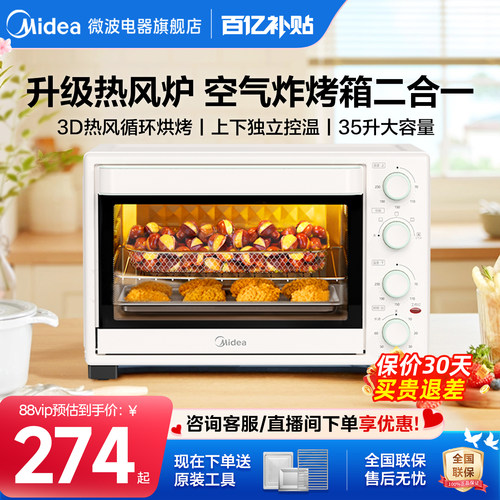 美的烤箱专用空气炸烘烤一体3515