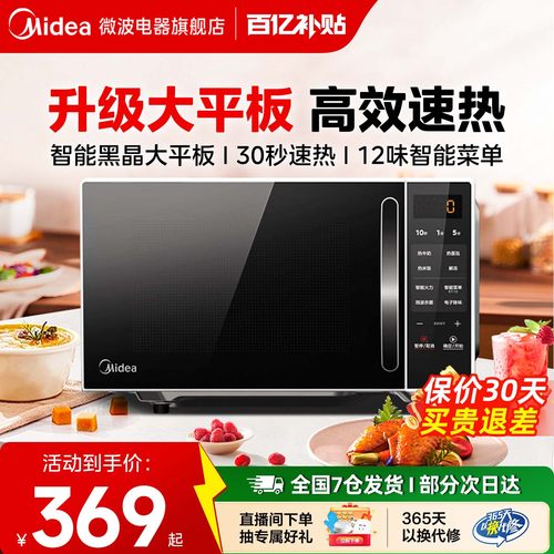 美的微波炉家用小型智能小型多功能20L平板速热微蒸烤箱正品M2C