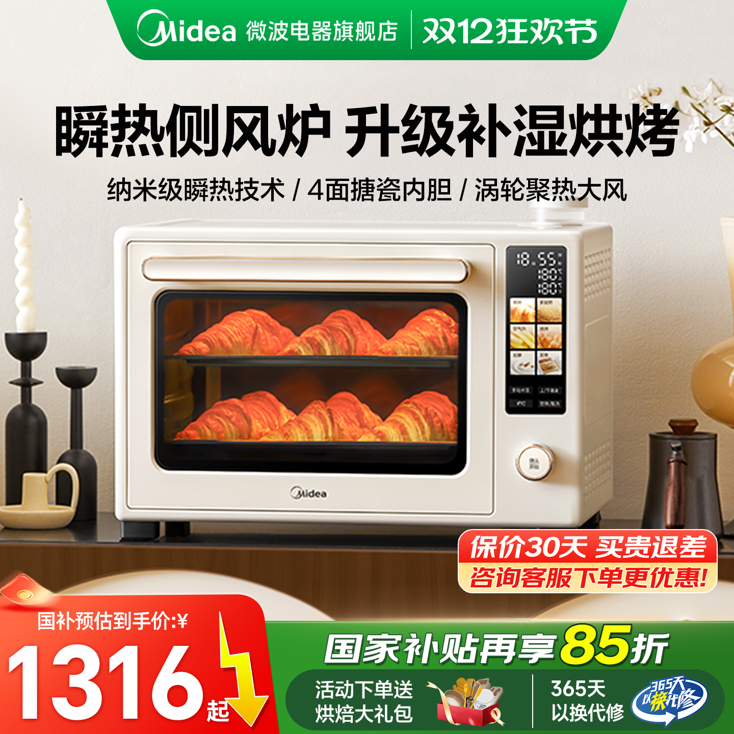 美的40L大容量家用小型风炉烤箱