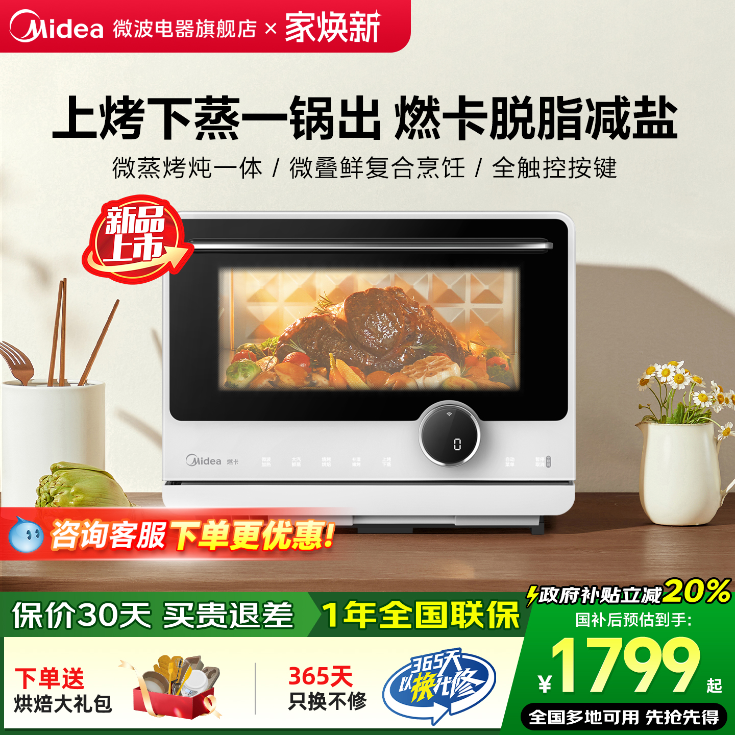 全国补贴美的微蒸烤炖一体四合一多功能微波炉家用电烤箱新品G23