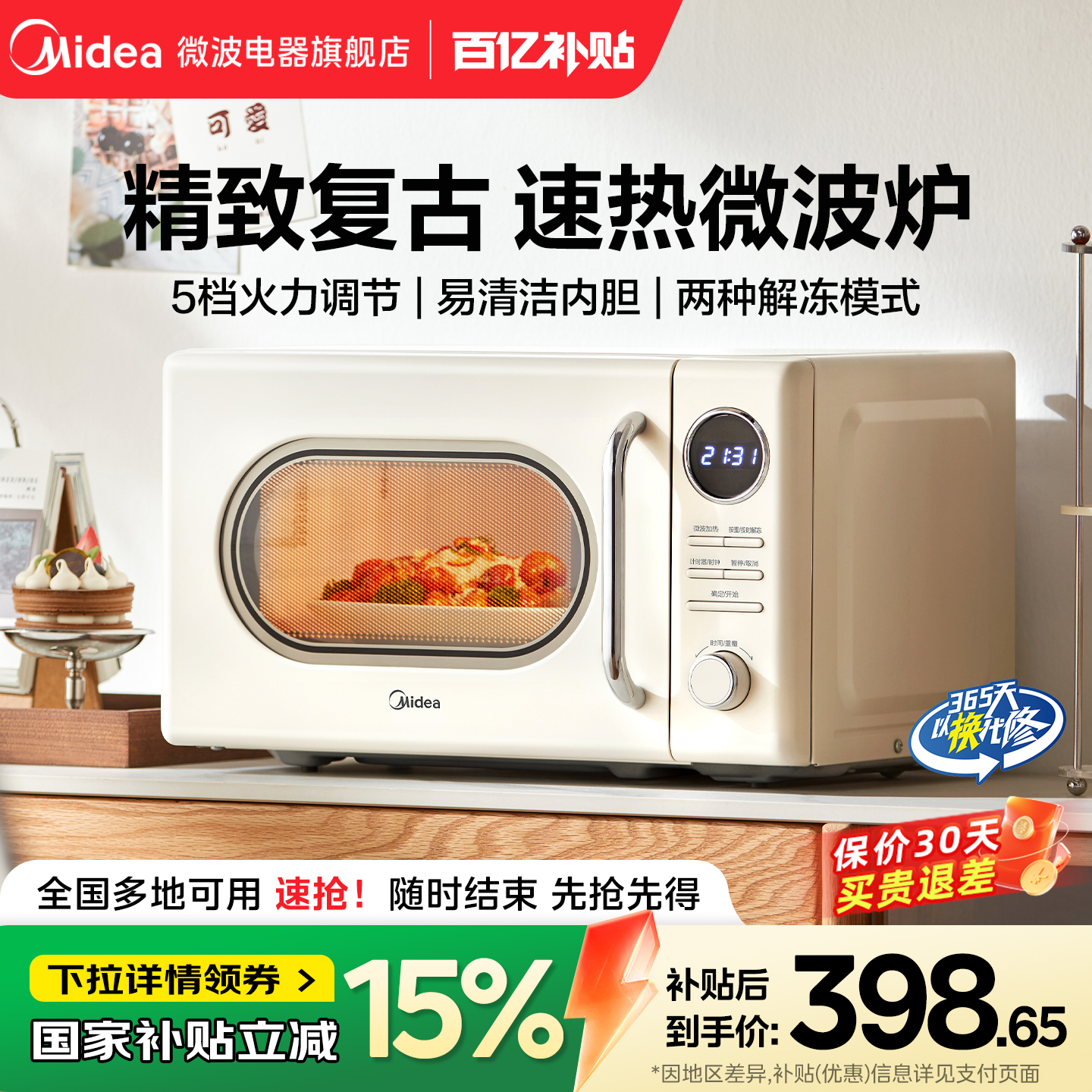 政府补贴美的微波炉家用复古20升迷你炖煮热焗多功能礼物官方新品