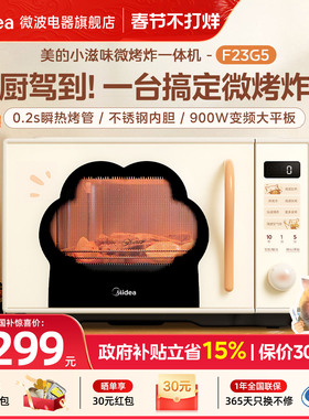 政府补贴美的小滋味微波炉微烤炸一体家用不锈钢23L蒸烤箱F23G5