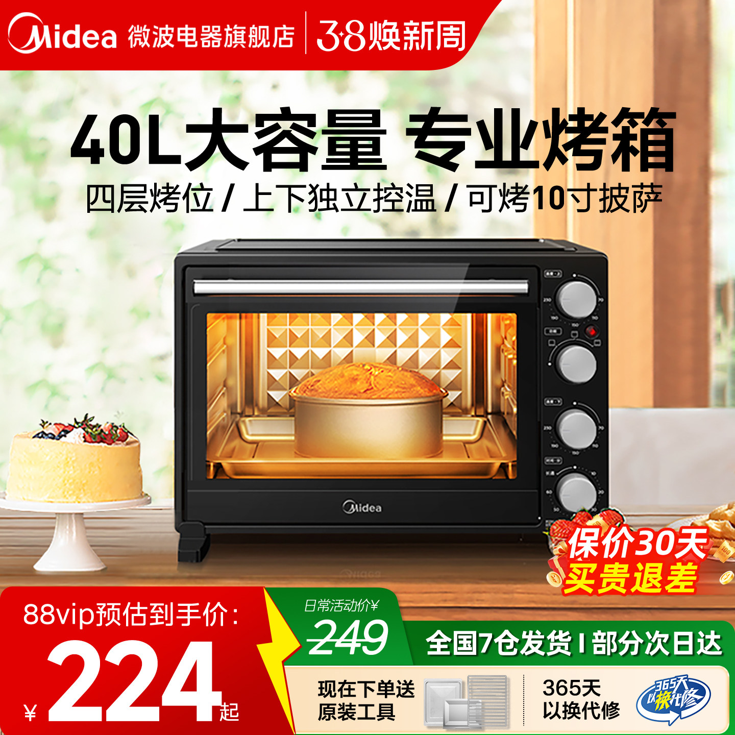 美的电烤箱40L家用小型大容量蛋糕多功能烘焙专用智能正品CB-AA