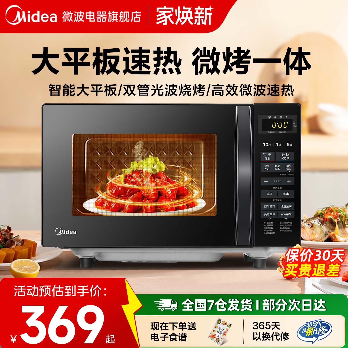 政府补贴美的微波炉新款微蒸烤箱一体家用多功能平板小型光波炉