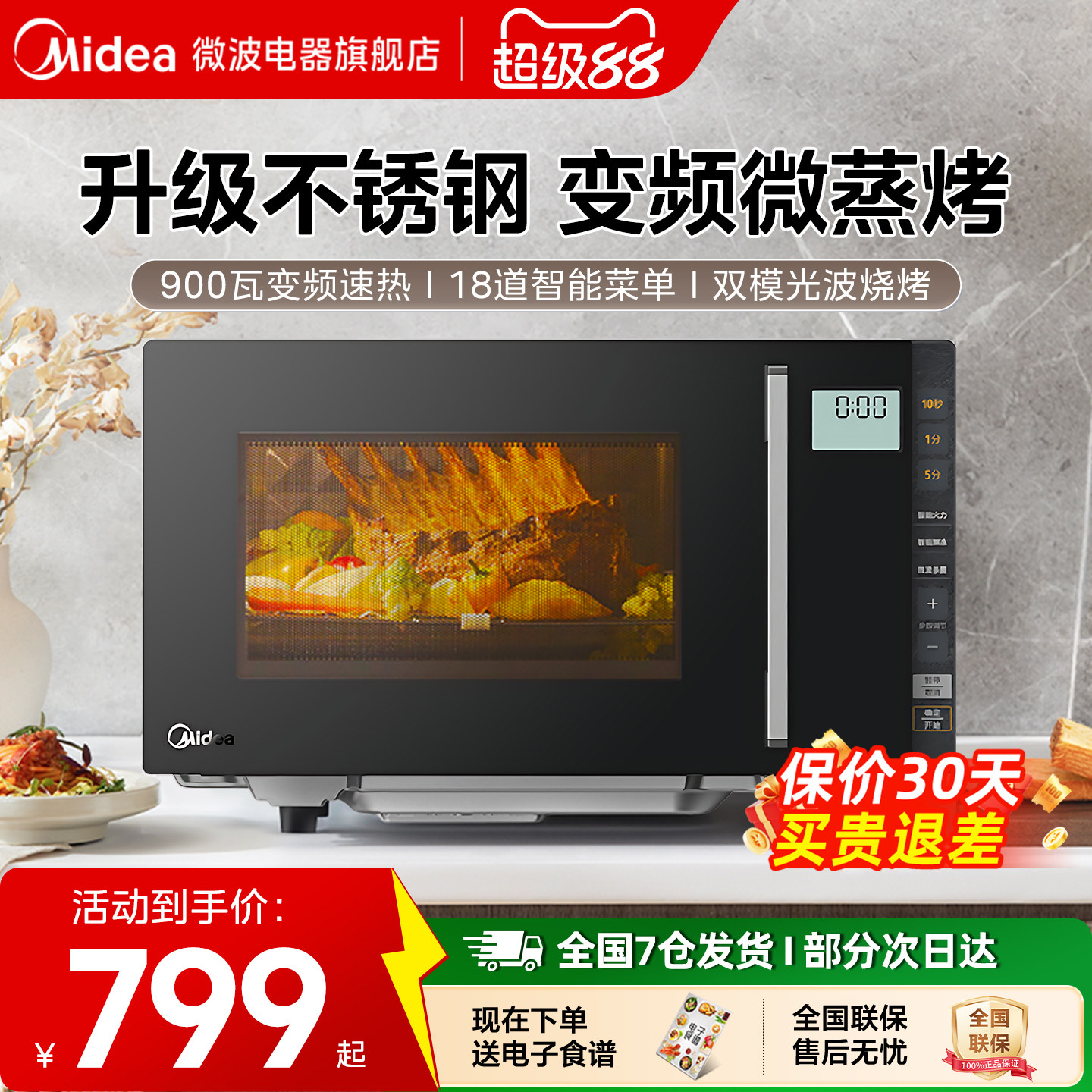 美的变频不锈钢内胆微蒸烤一体机图片