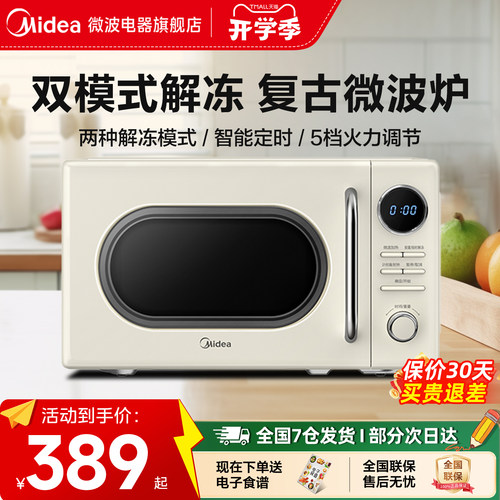 美的微波炉家用复古小型多功能迷你20升炖煮热焗官方旗舰正品M2F