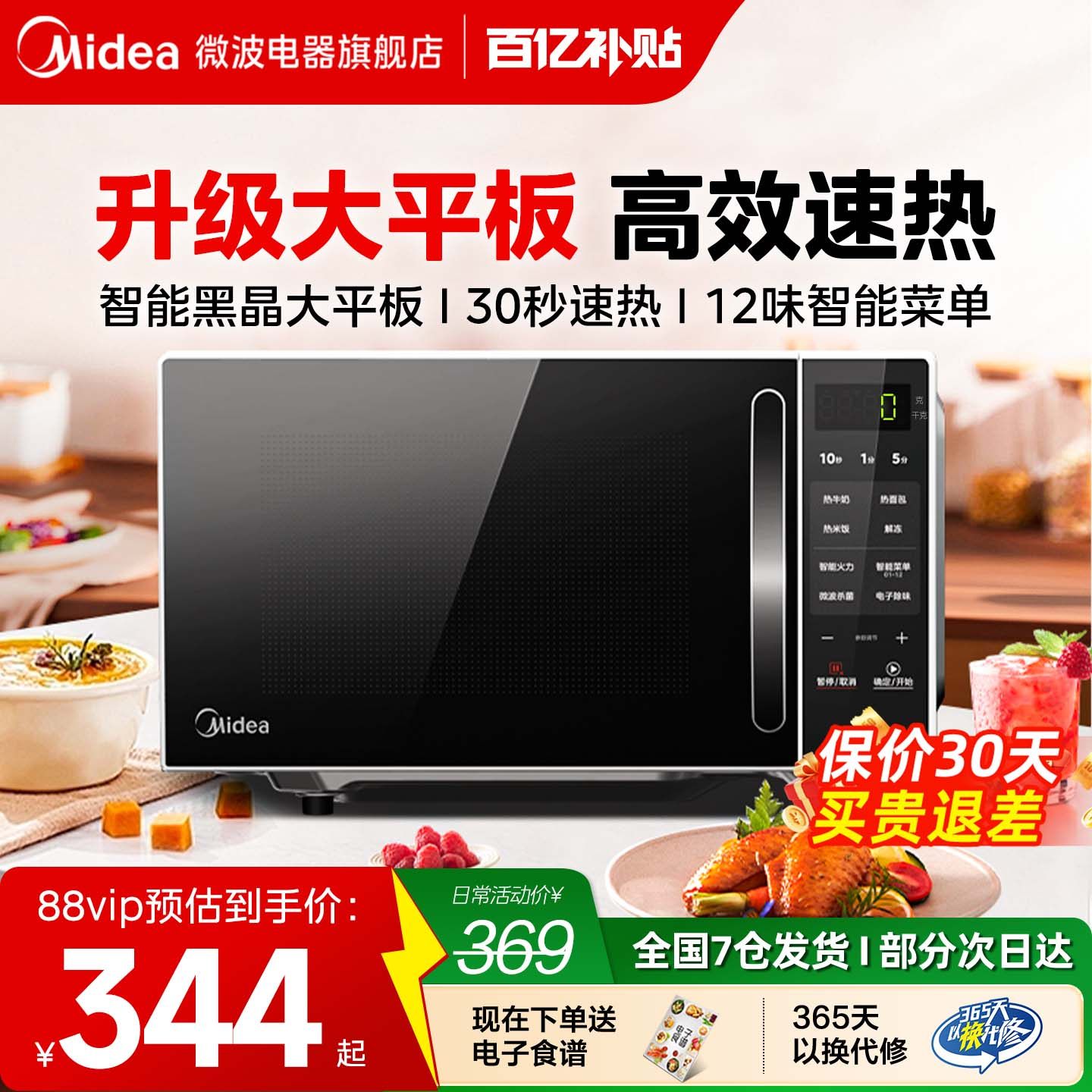 美的微波炉家用小型智能小型多功能20L平板速热微蒸烤箱正品M2C