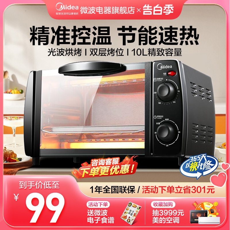 美的T1-108B烤箱家用小型迷你烘焙全自动多功能小蛋糕电烤箱正品