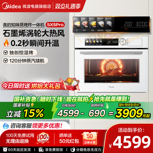 美的嵌入式蒸烤一体机家用