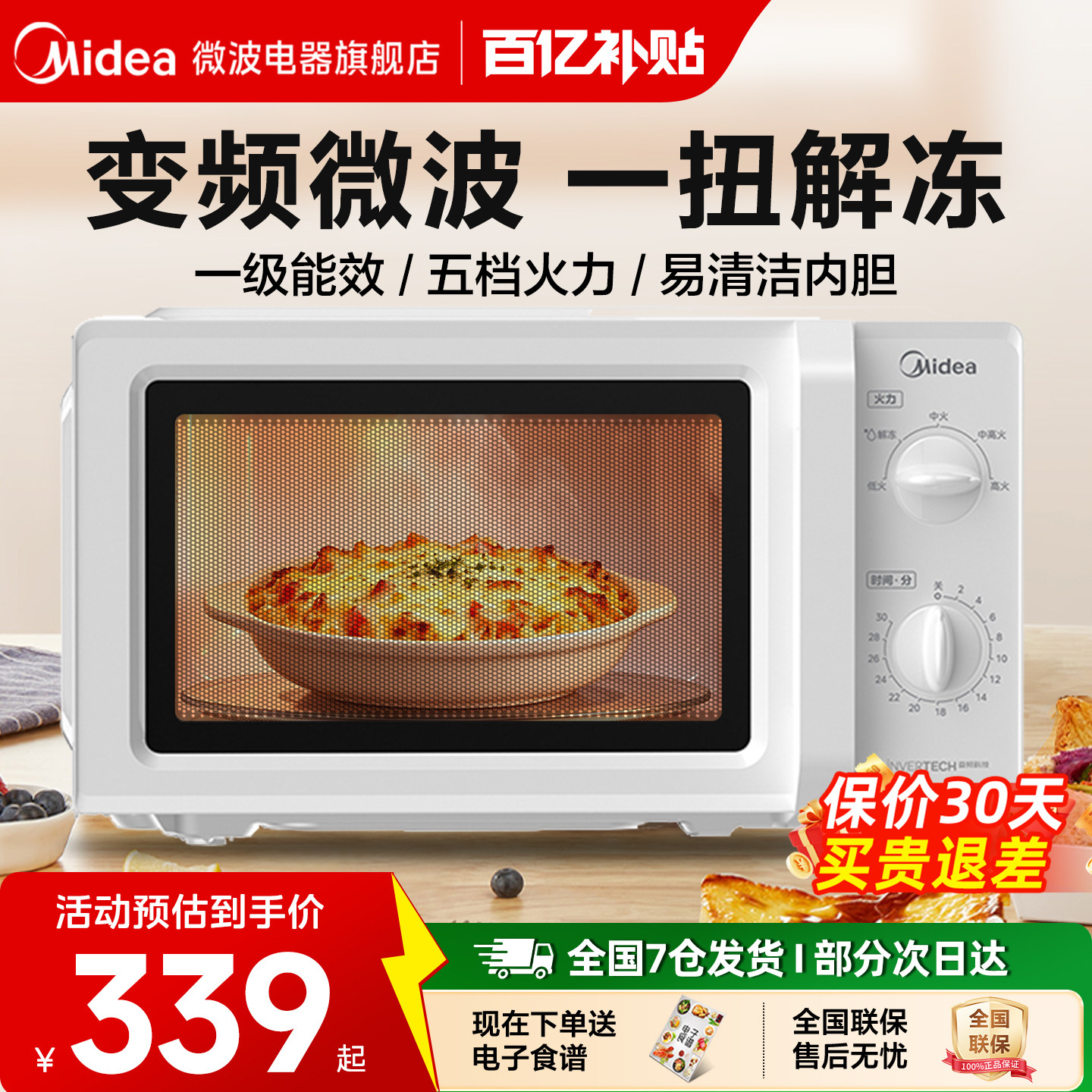 政府补贴美的变频微波炉家用小型迷你速热转盘多功能一体正品M12D图片