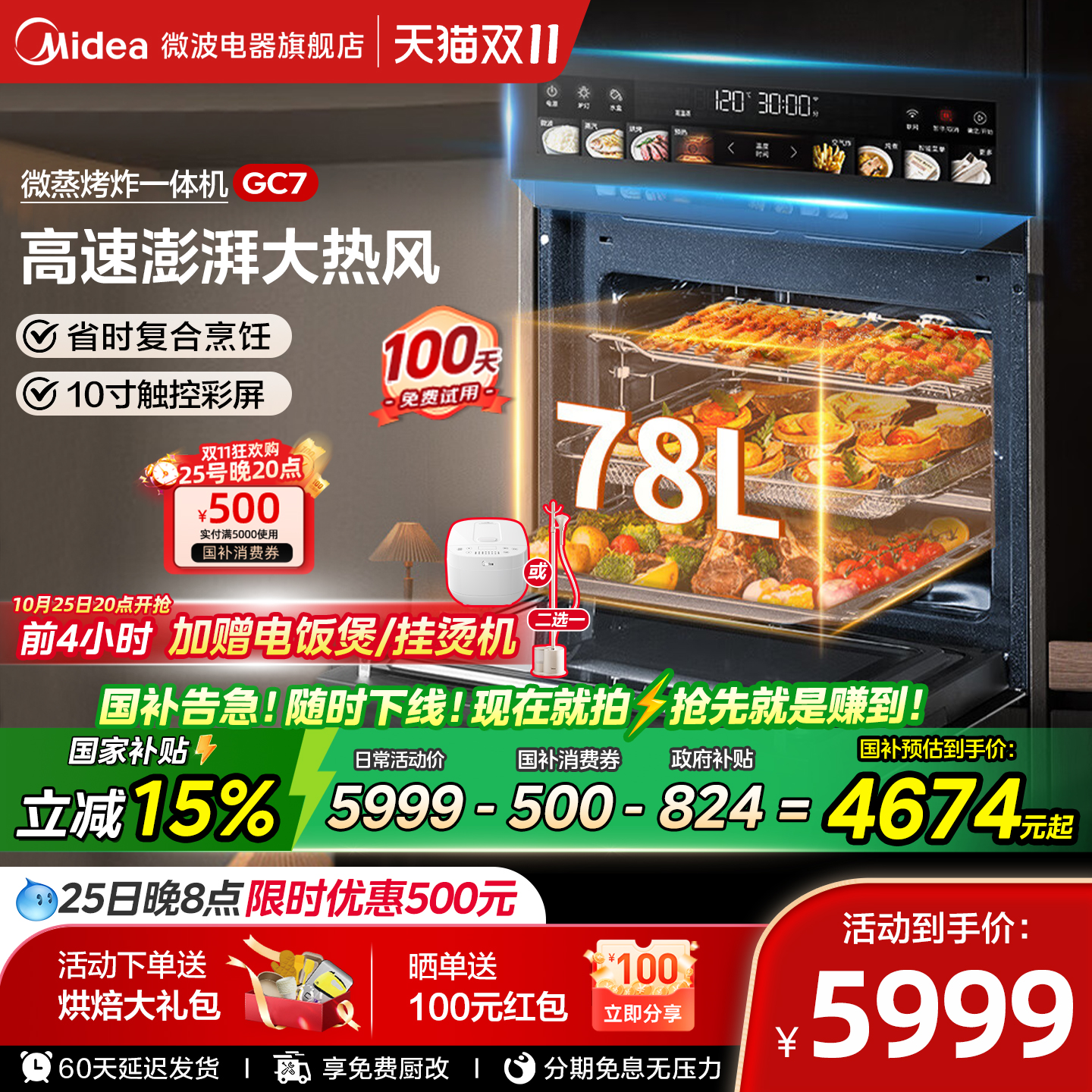 美的微蒸烤一体机家用电蒸烤箱