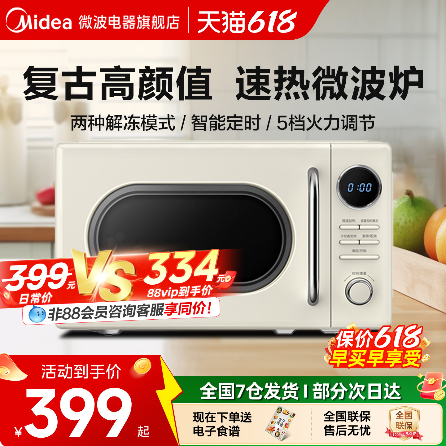 美的微波炉家用复古奶油白小型蒸煮炖热多功能一体官方正品M2F